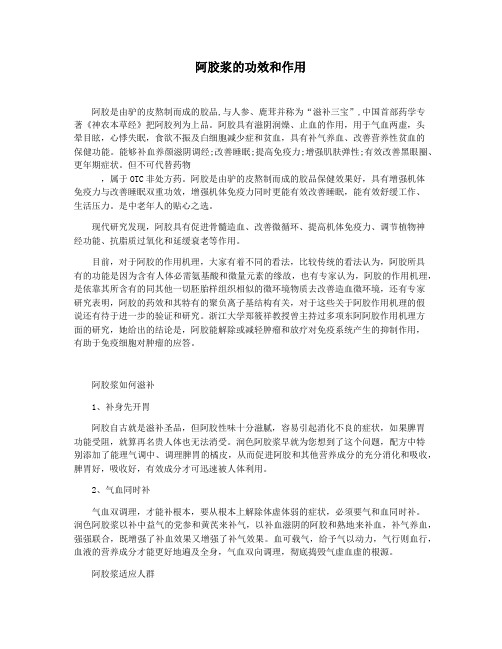 阿胶浆的功效和作用