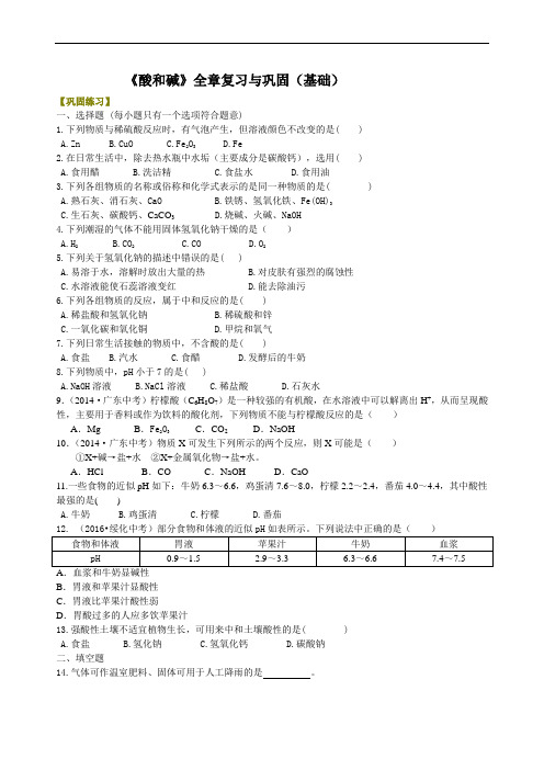 九年级下册化学《酸和碱》全章复习与巩固(基础) 巩固练习