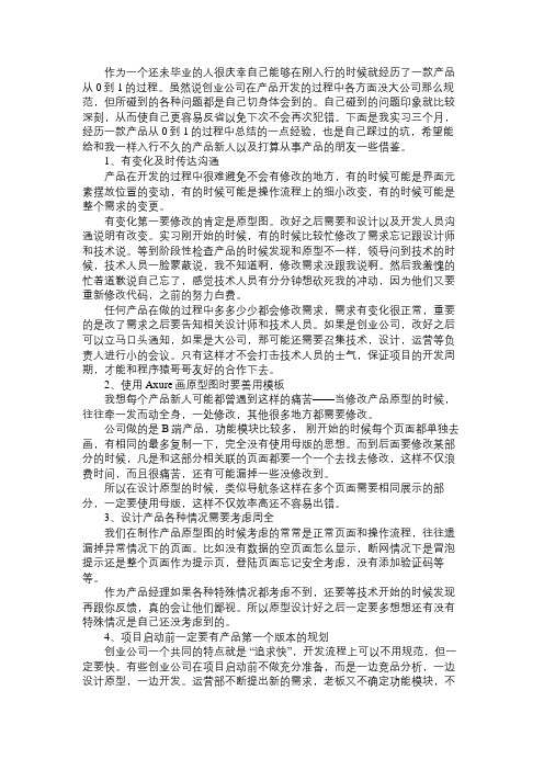 产品经理实习三个月经历了一款产品从0到1的过程,我学到了什么