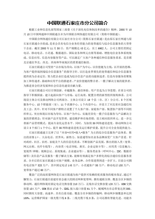 中国联通石家庄市分公司简介