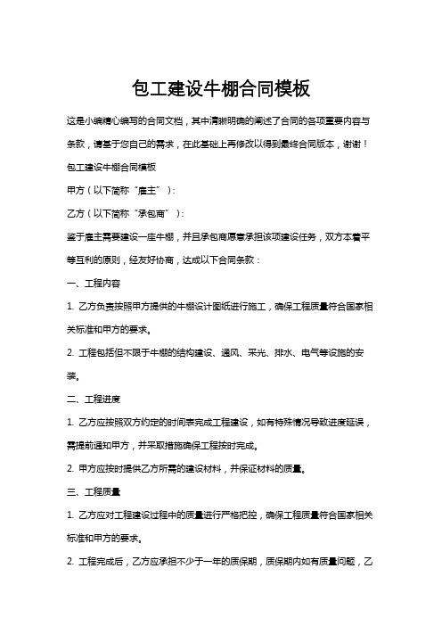 包工建设牛棚合同模板