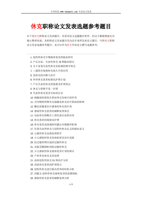 休克
