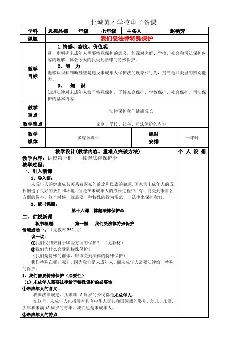 我们受法律特殊保护