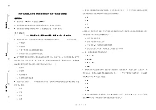 2020年期货从业资格《期货基础知识》每周一练试卷 附解析