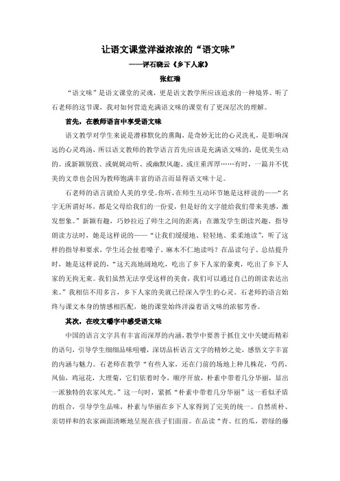 评课稿