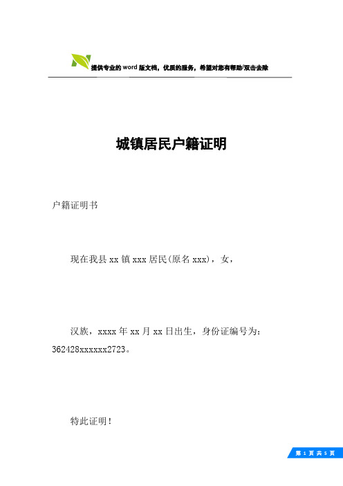 城镇居民户籍证明