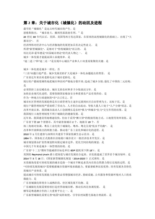 新型城镇化实践与发展(随堂判断题答案)