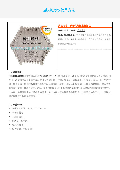 湿膜测厚仪使用方法