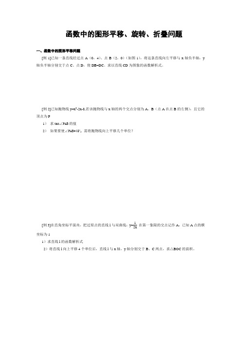 05函数中的图形平移、旋转、折叠问题及其解法