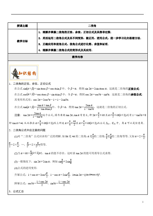 5.5.2二倍角