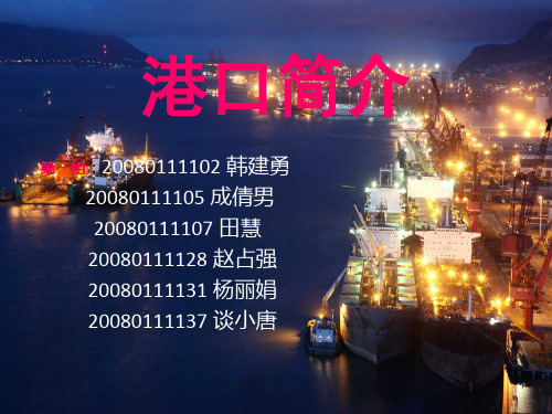 国内外港口