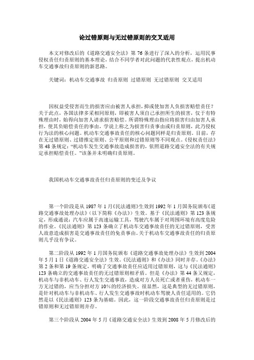 论过错原则与无过错原则的交叉适用
