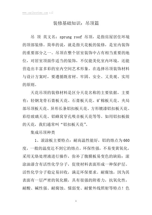 装修基础知识：吊顶篇