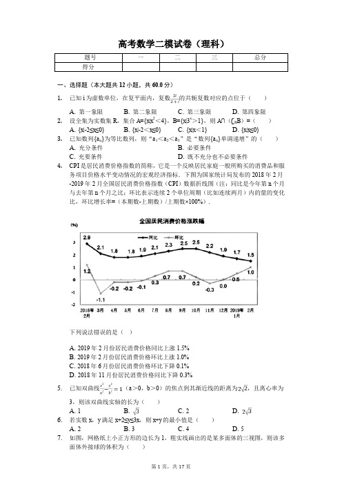 安徽省淮北市、宿州市高考数学二模试卷(理科)