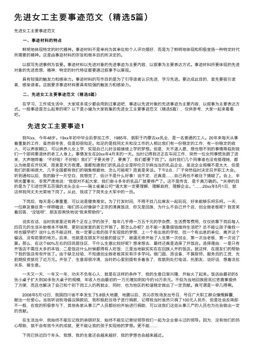 先进女工主要事迹范文（精选5篇）