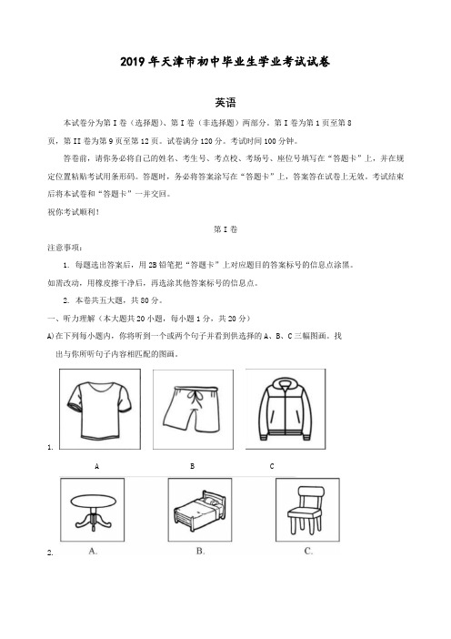 2019年天津市中考英语试题(word版,含答案)