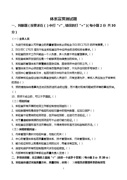 体系宣贯闭卷测试题