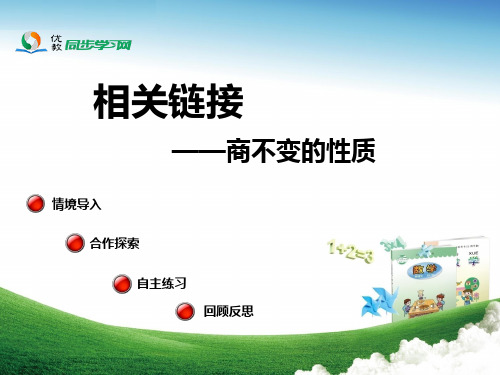 《商不变的性质》教学课件