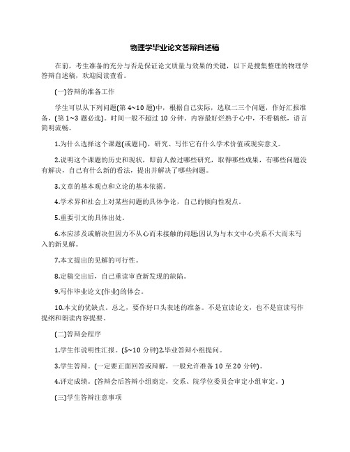 物理学毕业论文答辩自述稿
