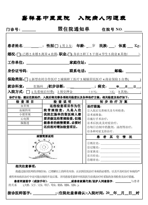 入院证_住院通知单