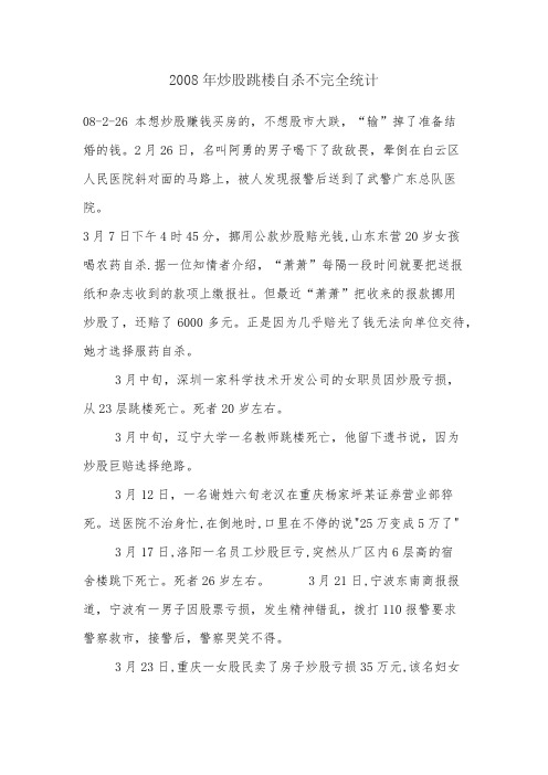 2019年炒股跳楼自杀不完全统计