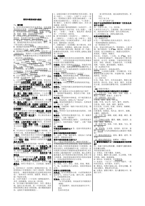常用中药识别与鉴定