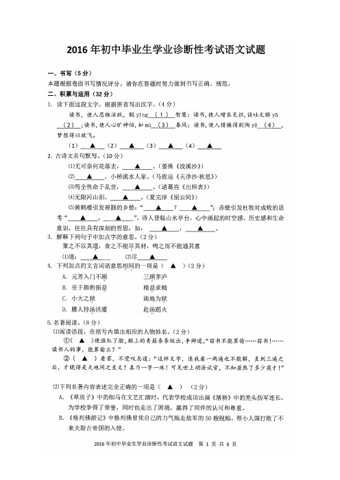 2016年宁波市南三县中考模拟试题-语文(含答案).doc剖析