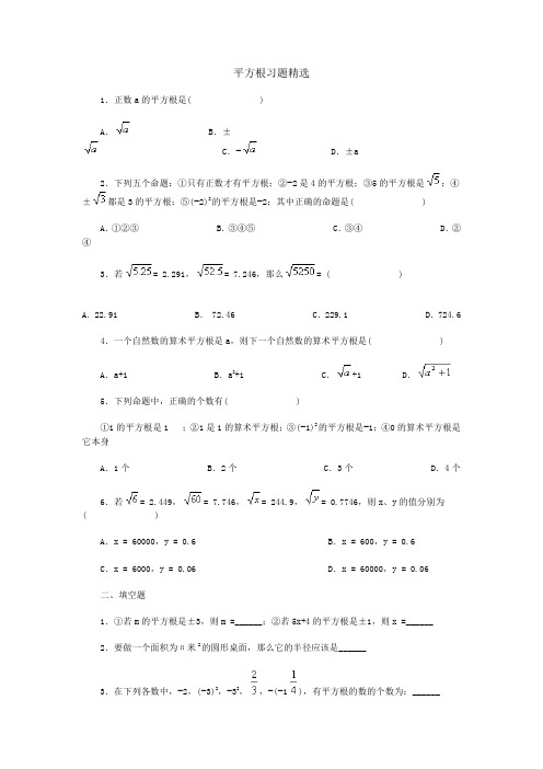 平方根习题精选含答案