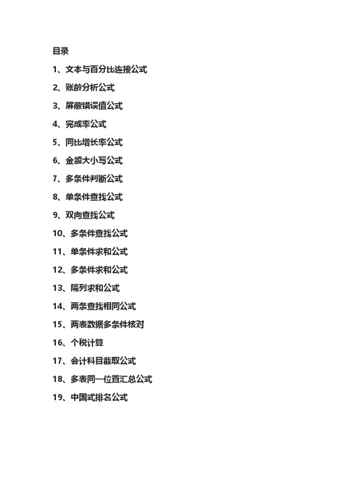 会计必会的19个Excel公式