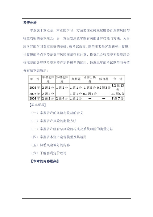 中级会计职称考试财务管理第二章讲义资料