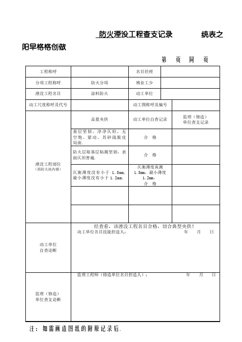 防水隐蔽工程验收记录 统表