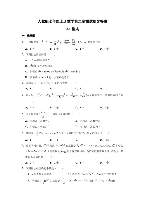 人教版数学七年级上册 第2章 整式的加减章节测试题 