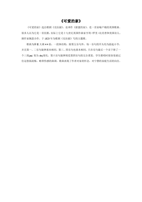 可爱的家