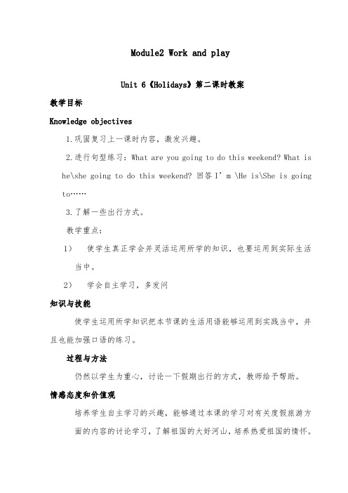 2018-2019年英语沪教版小学五年级下册Module2Unit 6《Holidays》优质课教案第二课时