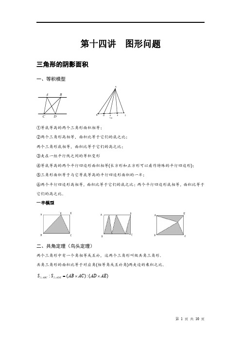 五年级下册数学试题 - 图形面积（奥数版块） 北师大版