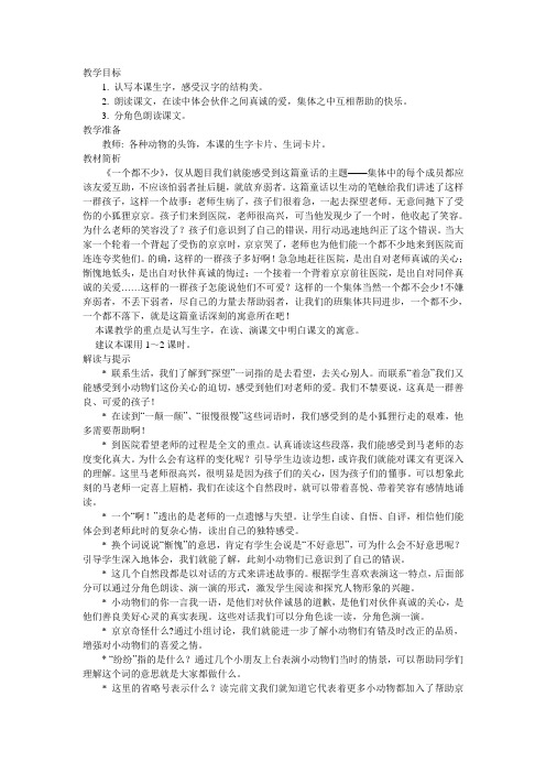 一个都不少2