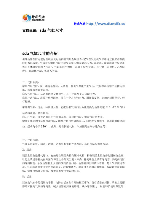 sda气缸尺寸