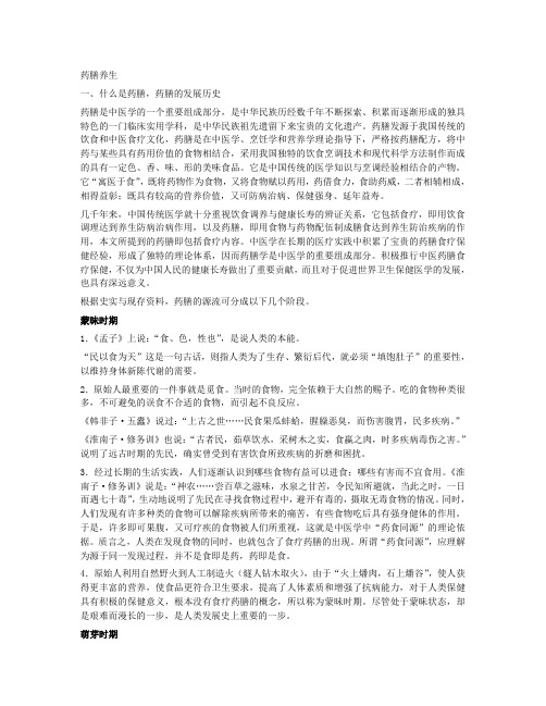 药膳养生