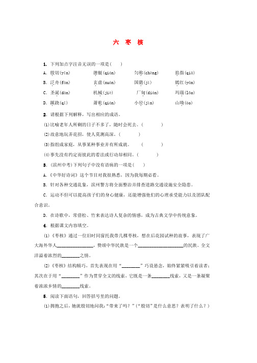 八年级语文上册第二单元第5课枣核练习苏教版word版本