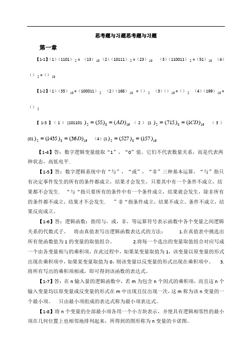 数电课后习题答案