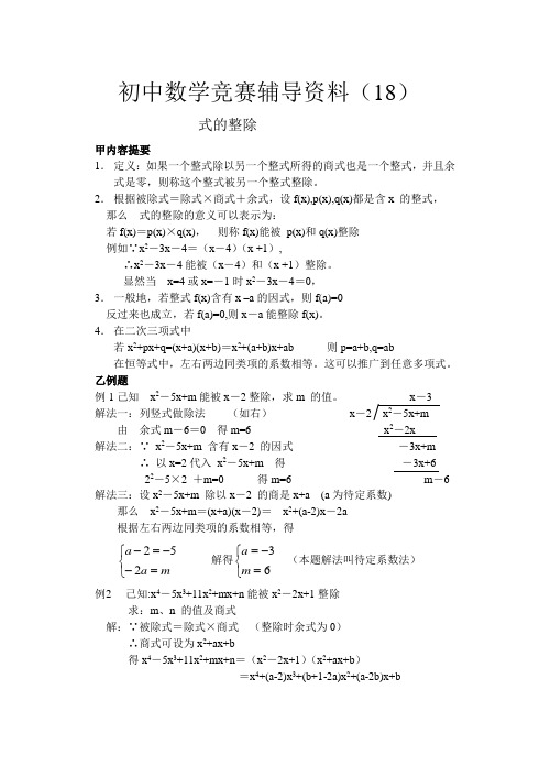 初中数学竞赛辅导资料(18)
