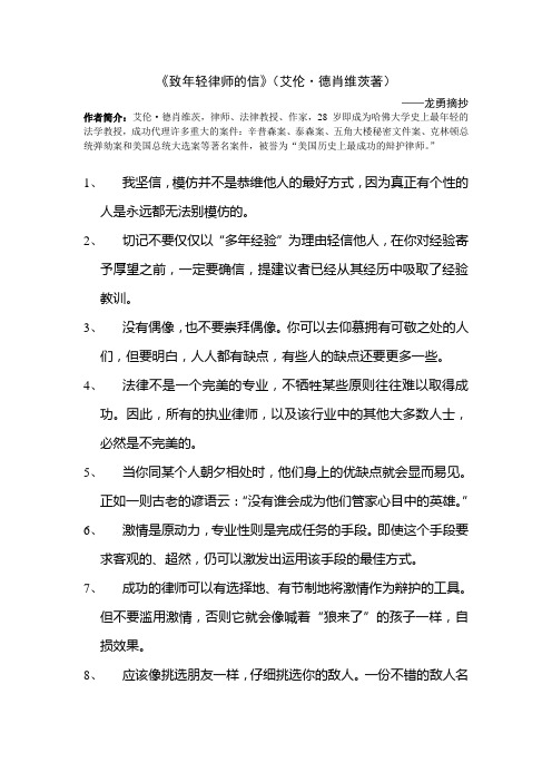 致年轻律师的信