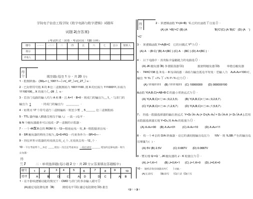 数电试题题库(试题2)(含答案)