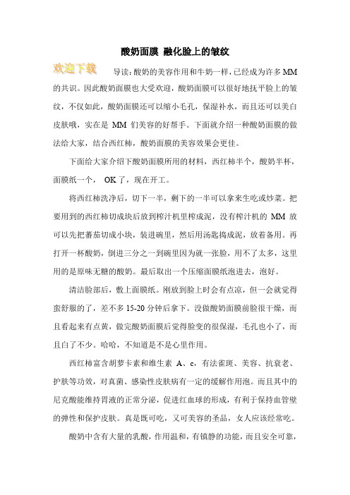 酸奶面膜 融化脸上的皱纹