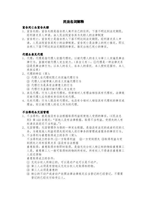民法复习资料