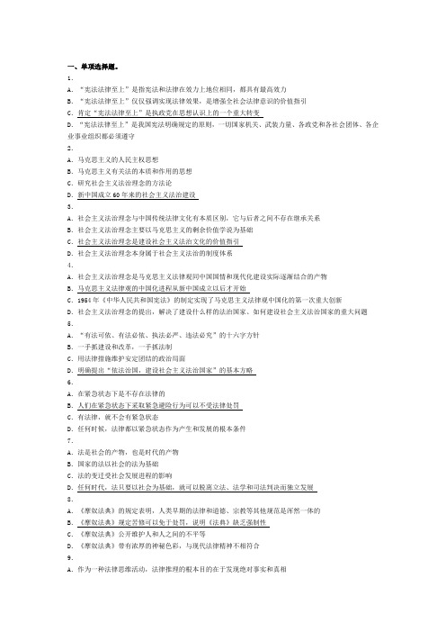 09司法考试试卷答案