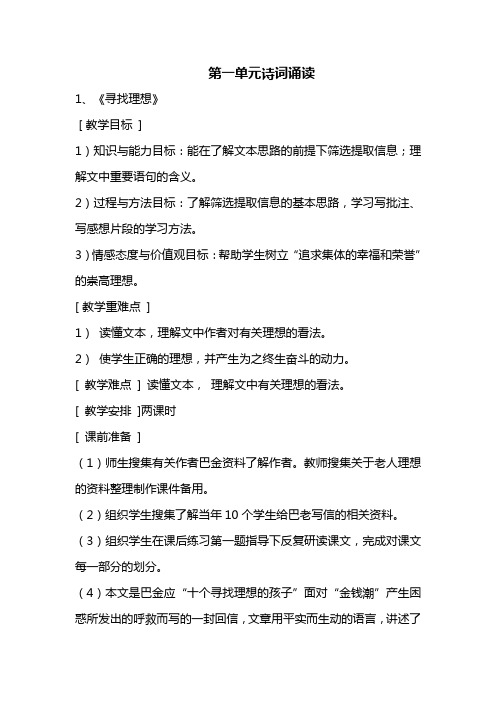 鄂教版八年级语文下学期第一单元诗词诵读教案