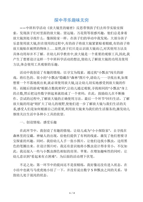 中班科学活动《放大镜里的秘密》反思