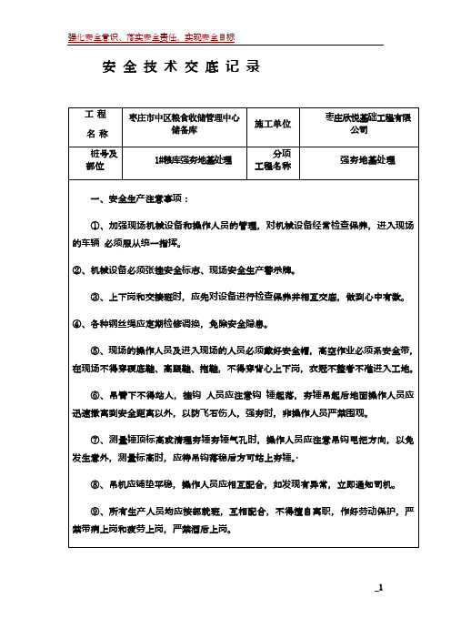 强夯安全技术交底