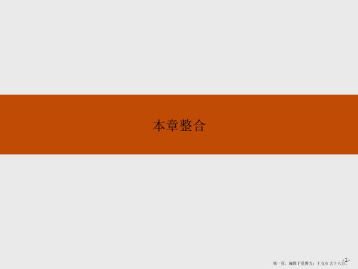 2016-2017学年高一数学必修1课件：第2章 基本初等函数(Ⅰ)第二章本章整合